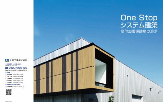 OneStopシステム建築